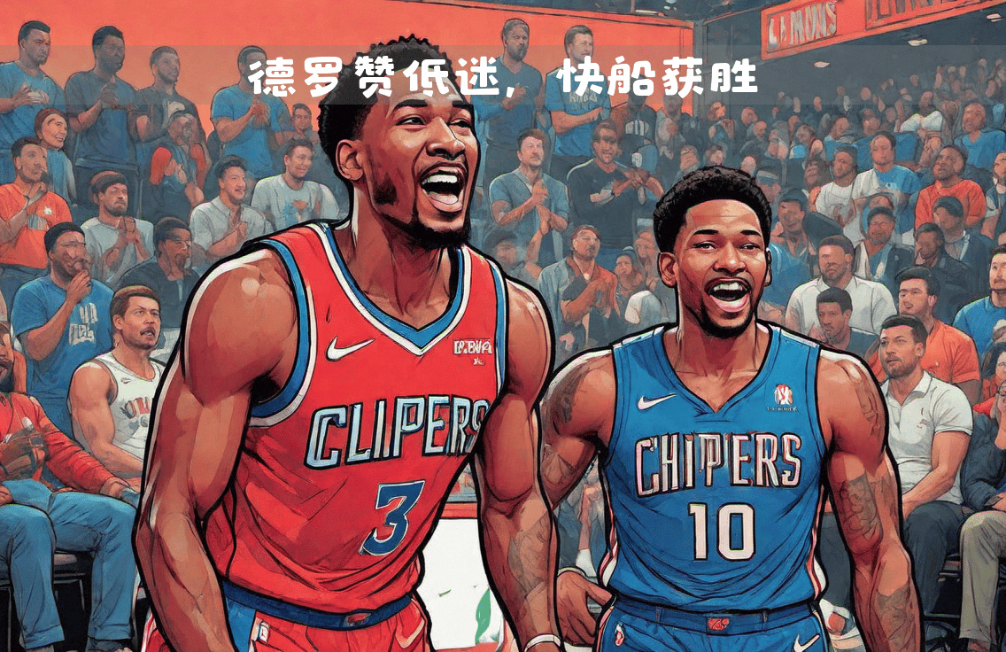 九游体育-关于今晨欧篮联焦点战，萨克拉门托国王调整名单，震撼外界，训练强度明显提升的信息