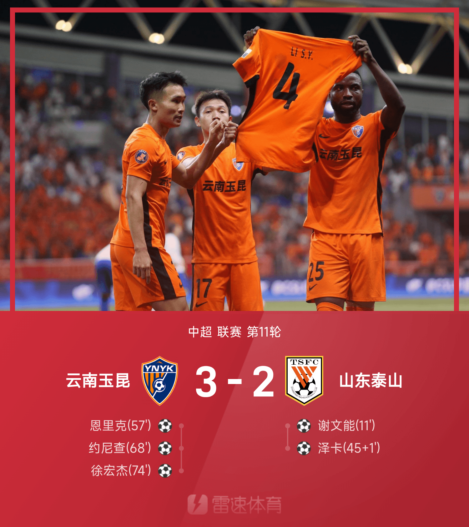 九游体育下载-包含转折点！山东泰山门线救险，葡超关键时刻攻防权衡，球迷炸锅，心理建设被强调的词条